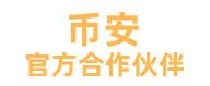 币安官方网站